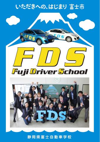 株式会社キャリアドライブ静岡県富士自動車学校 富士商工会議所 就活ナビ 株式会社キャリアドライブ静岡県富士自動車学校 富士商工会議所 就活ナビ