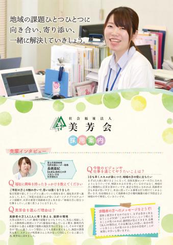 包括支援センター職員 社会福祉士